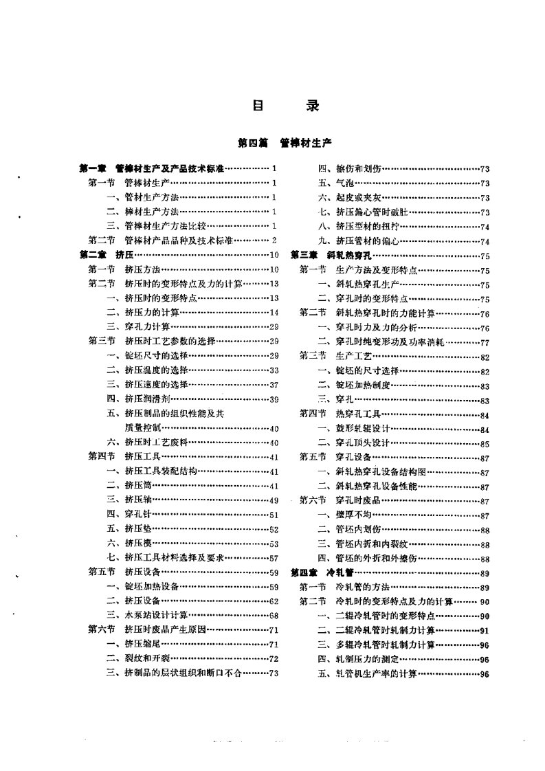 重有色金属材料加工手册