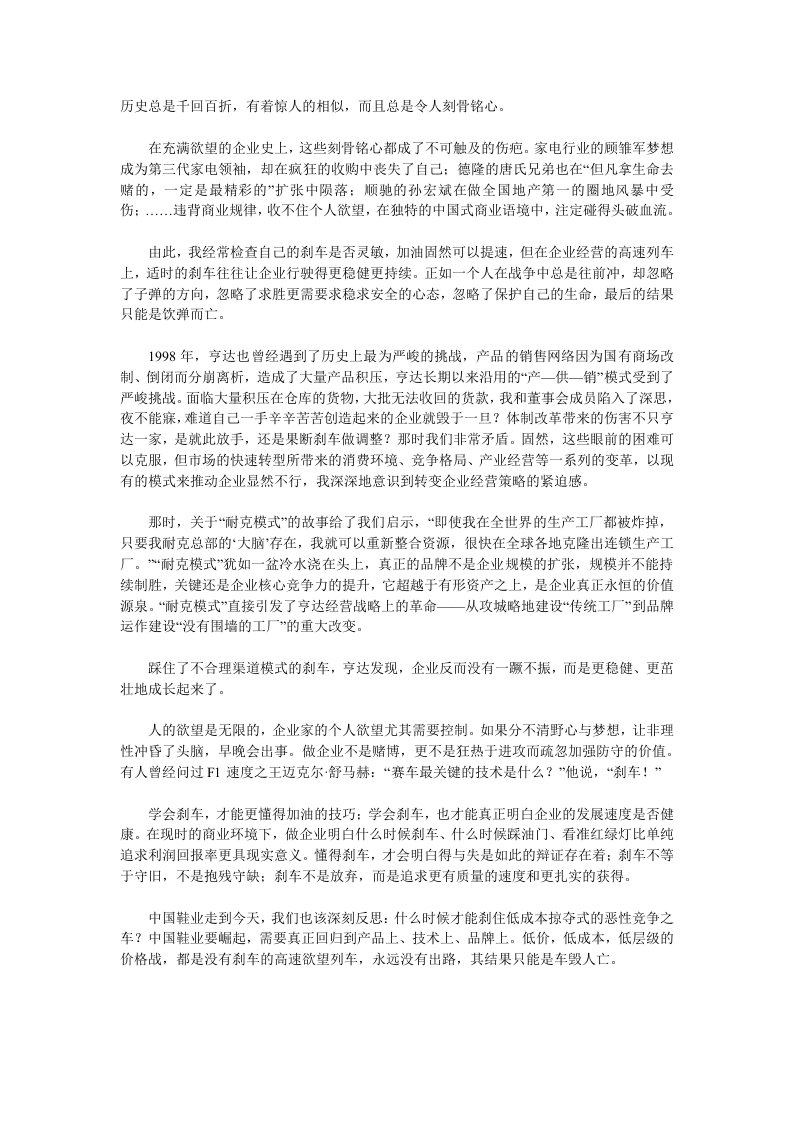 做企业刹车比加油更安全