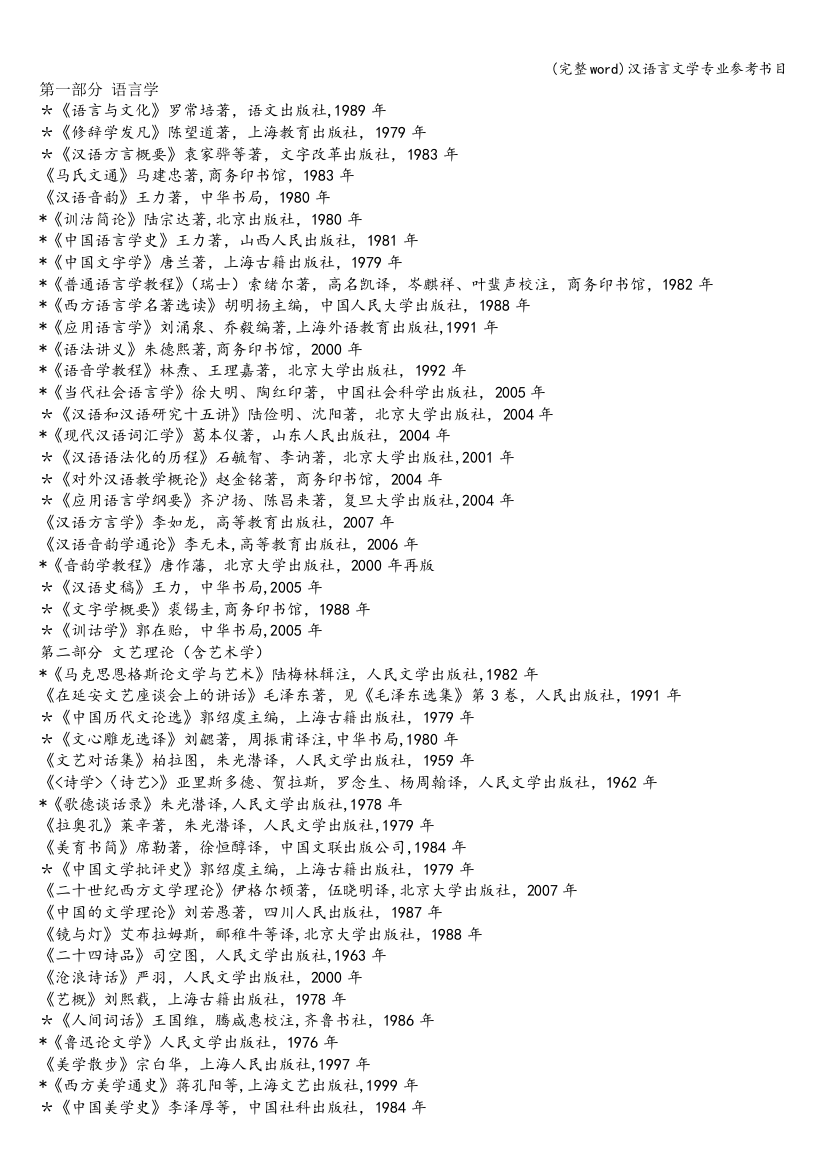 汉语言文学专业参考书目