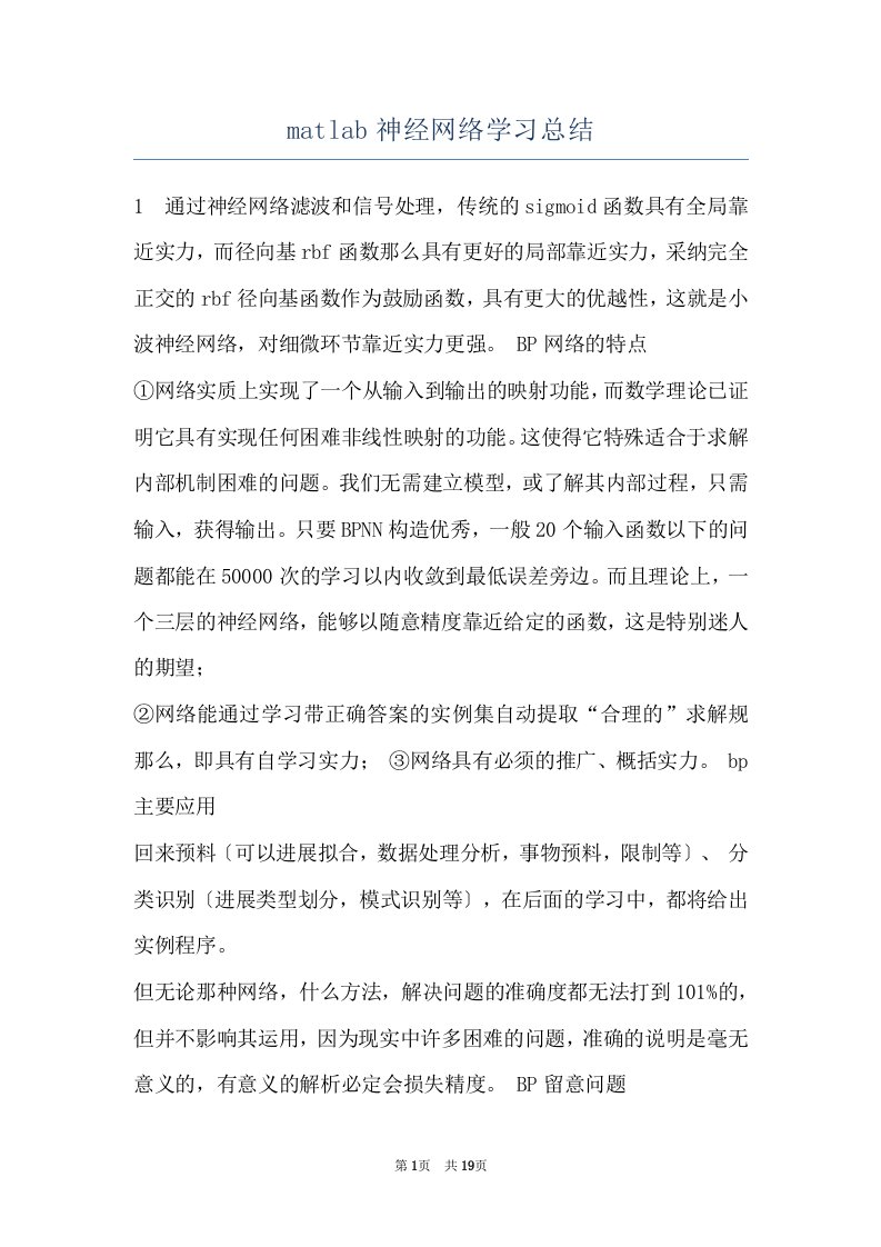 matlab神经网络学习总结