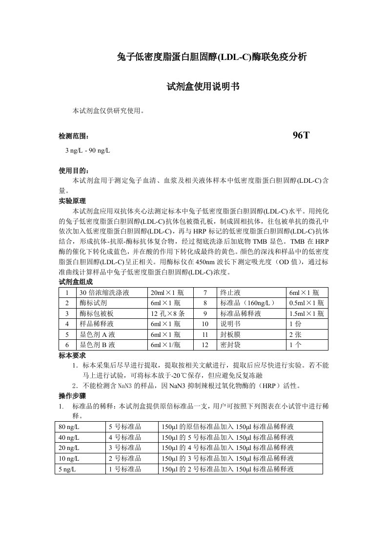 兔子低密度脂蛋白胆固醇LDLC酶联免疫分析