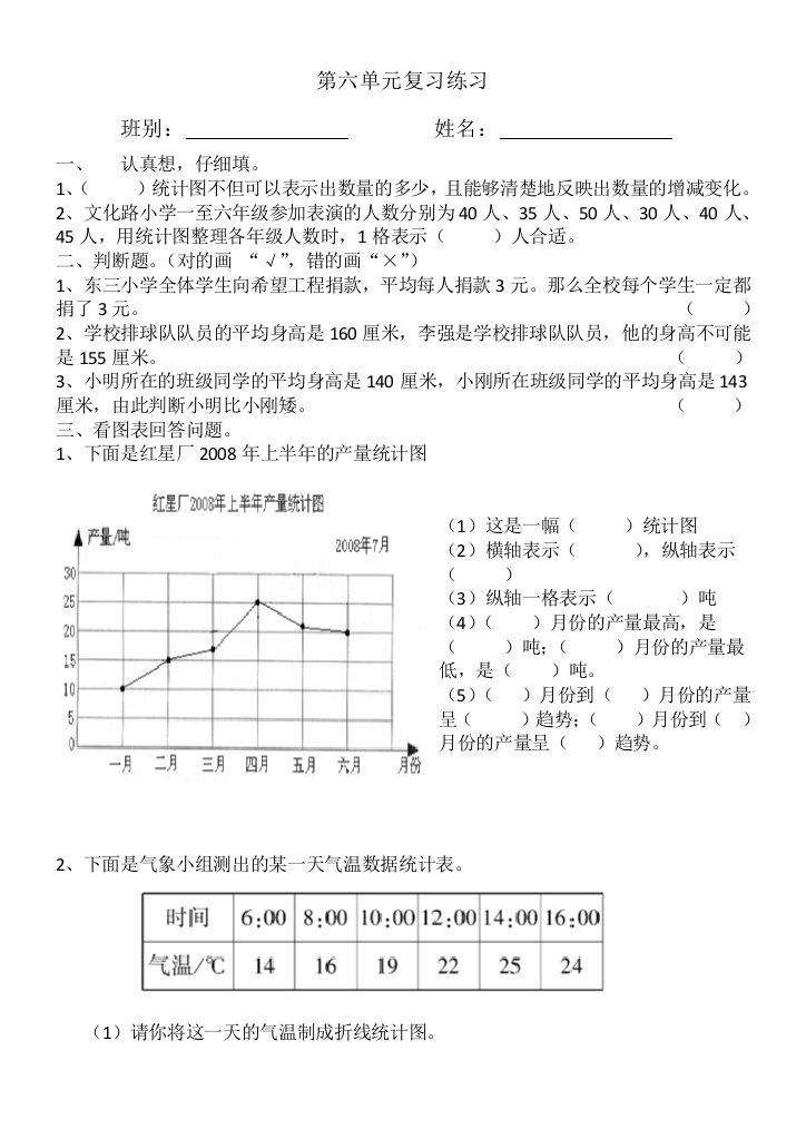 北师大版四年级下册第六单元数据的表示和分析练习题