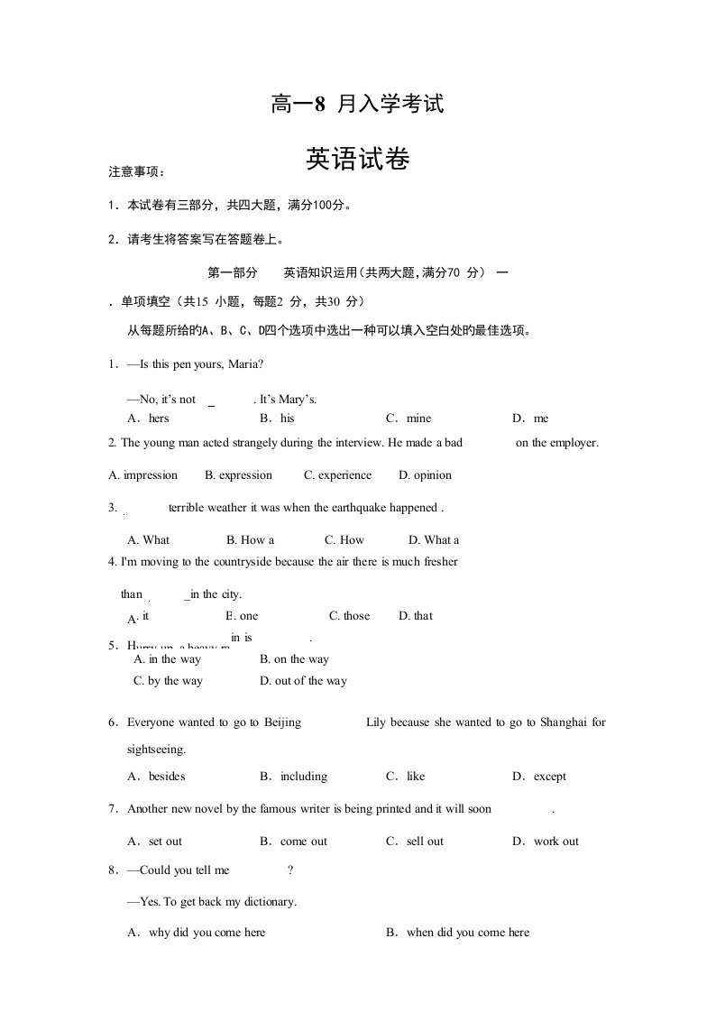 2023年高一入学考试英语试卷有答案通用版