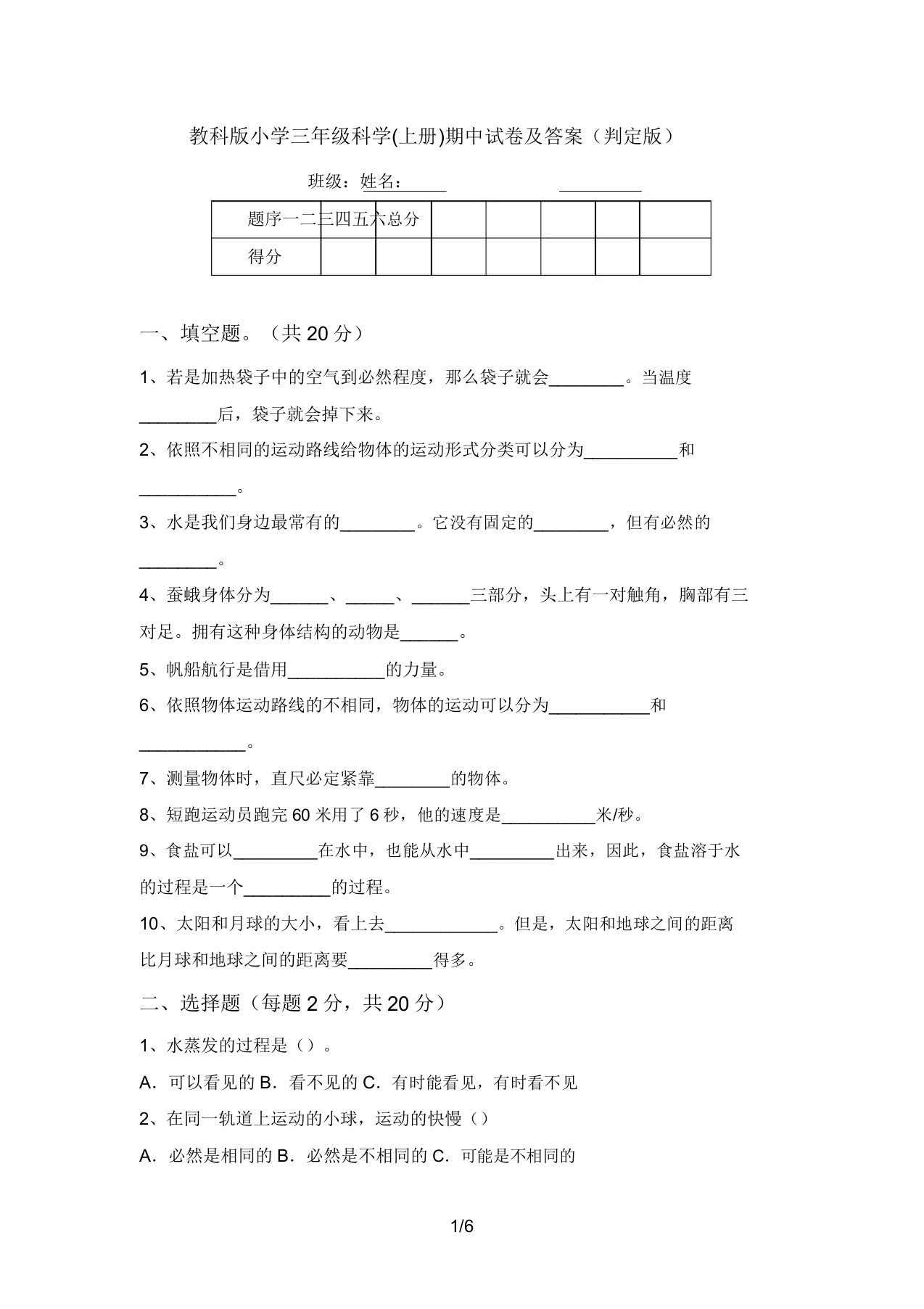 教科版小学三年级科学(上册)期中试卷及答案(审定版)