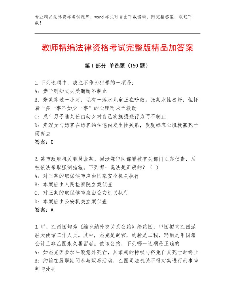 内部培训法律资格考试真题题库及1套参考答案