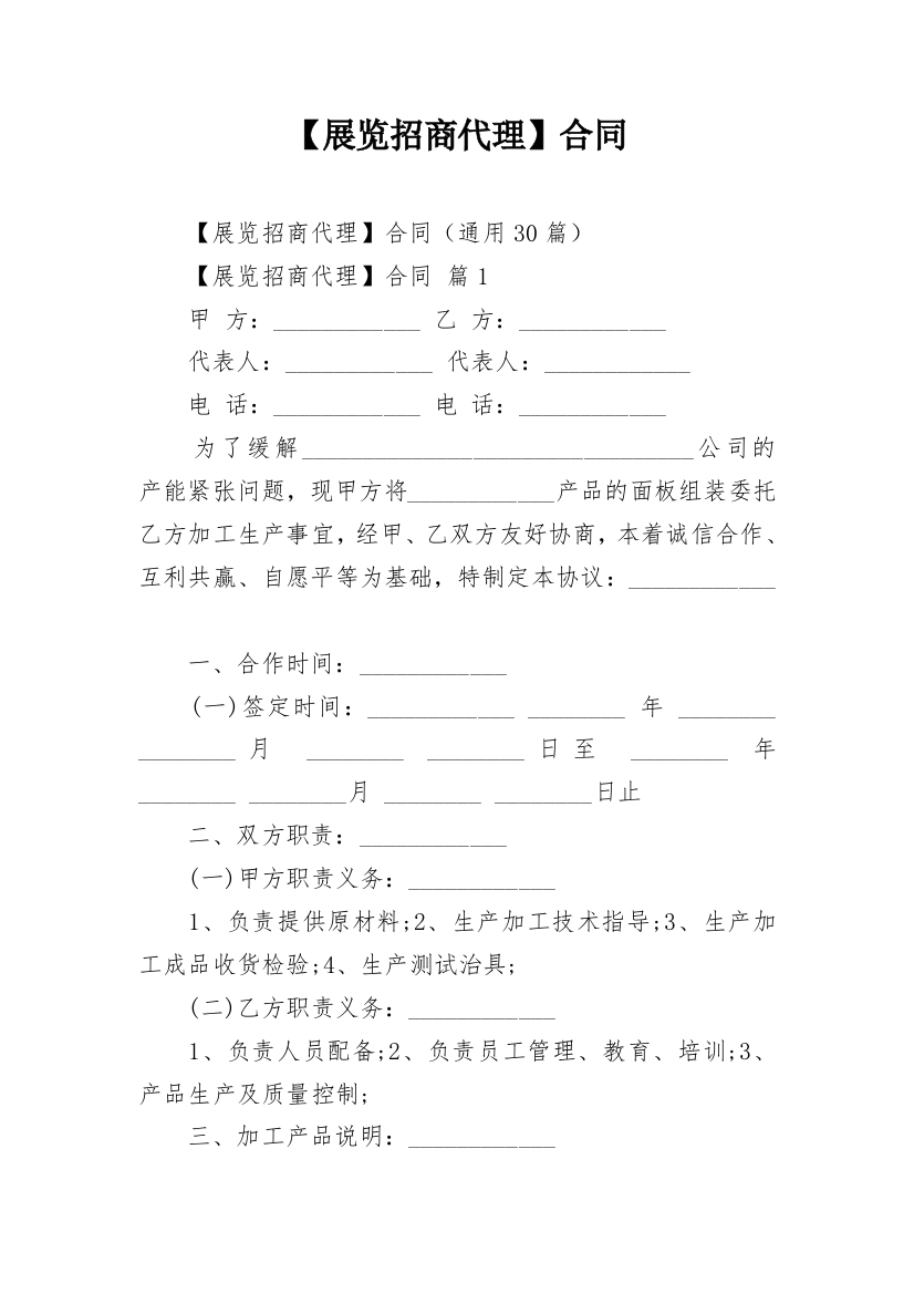 【展览招商代理】合同