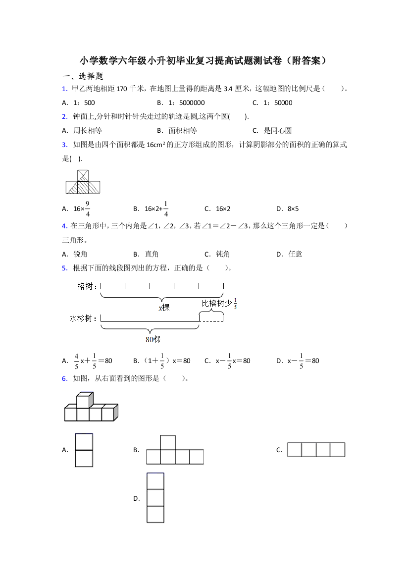 小学数学六年级小升初毕业复习提高试题测试卷(附答案)