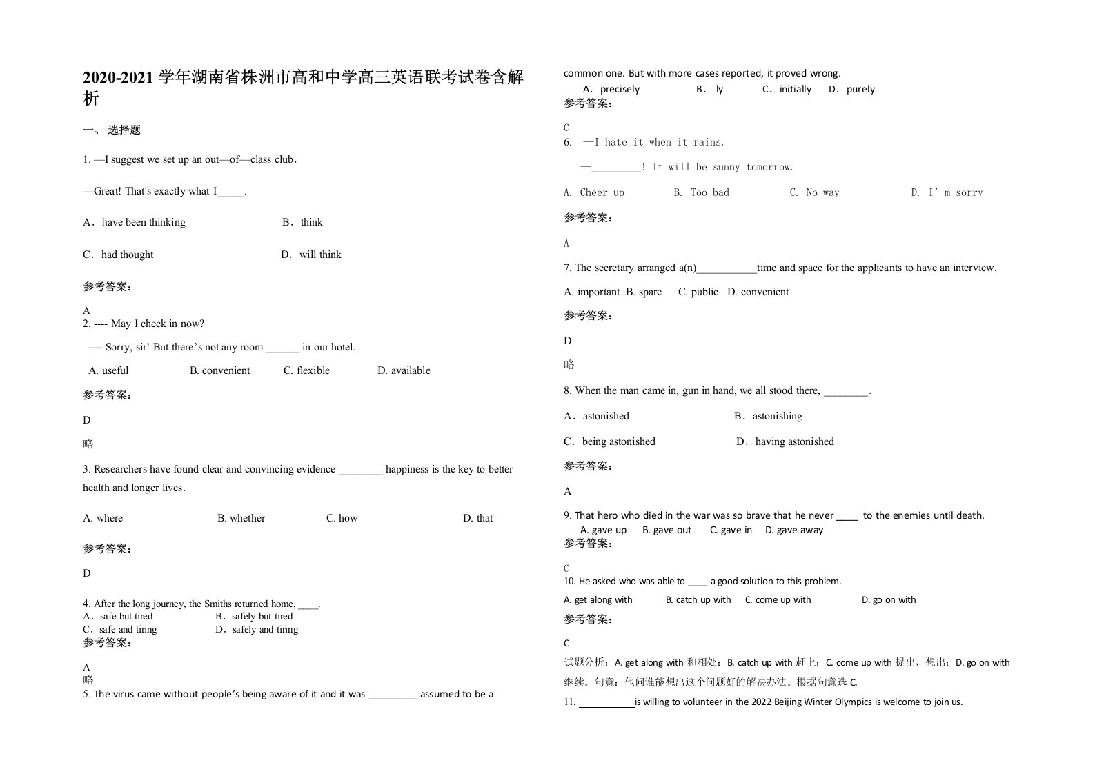 2020-2021学年湖南省株洲市高和中学高三英语联考试卷含解析