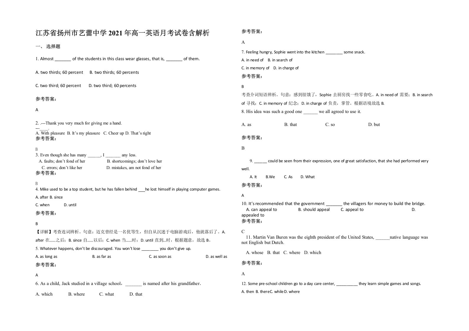 江苏省扬州市艺蕾中学2021年高一英语月考试卷含解析