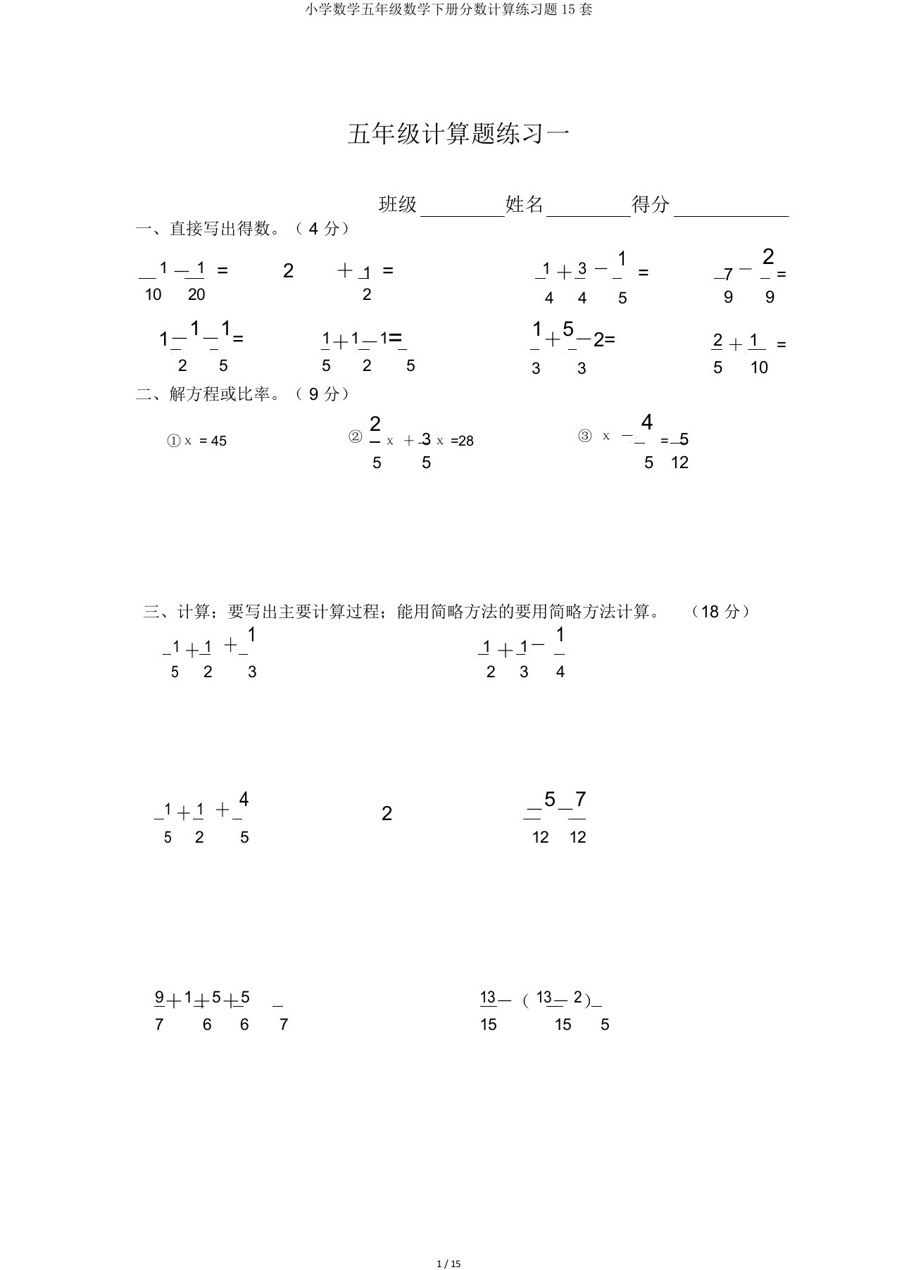 小学数学五年级数学下册分数计算练习题15套