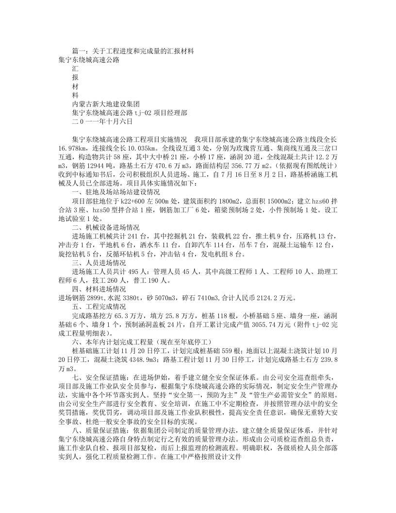 工程进度汇报材料(共7篇)