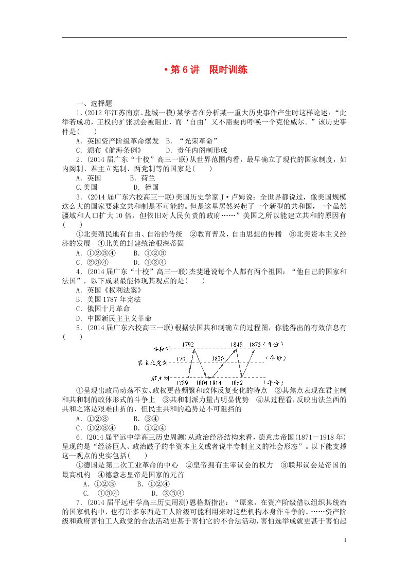 高考历史二轮复习核心考点突破集训