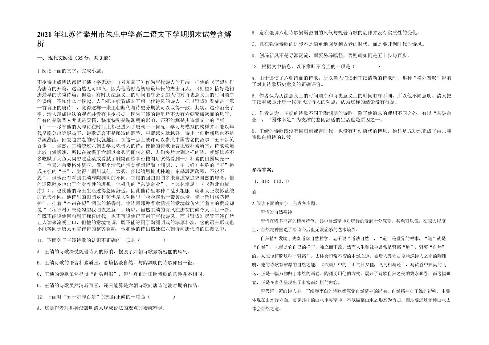 2021年江苏省泰州市朱庄中学高二语文下学期期末试卷含解析