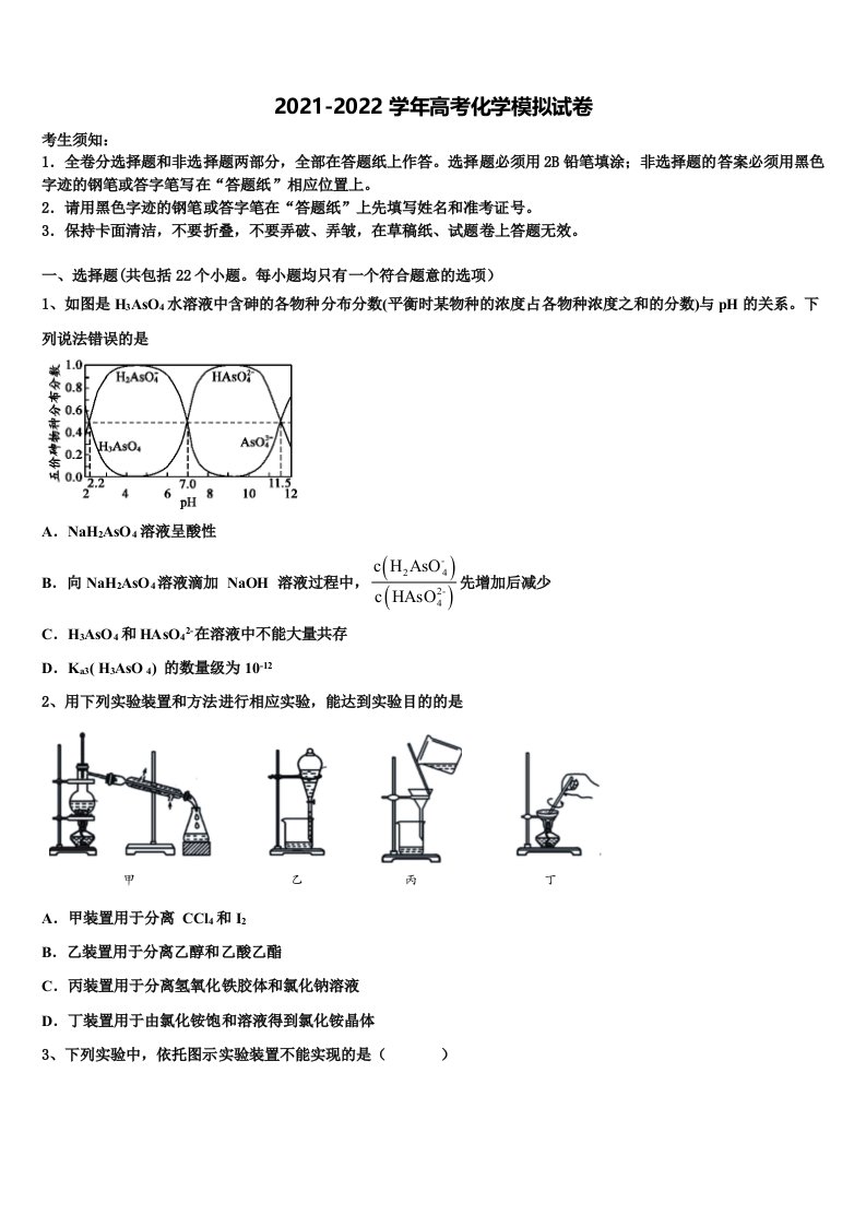 2022届上海市华东师范大学第三附属中学高三（最后冲刺）化学试卷含解析