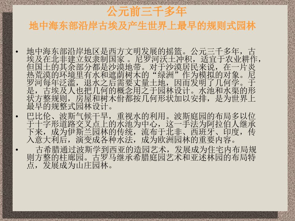 中西方园林史ppt课件教学教程