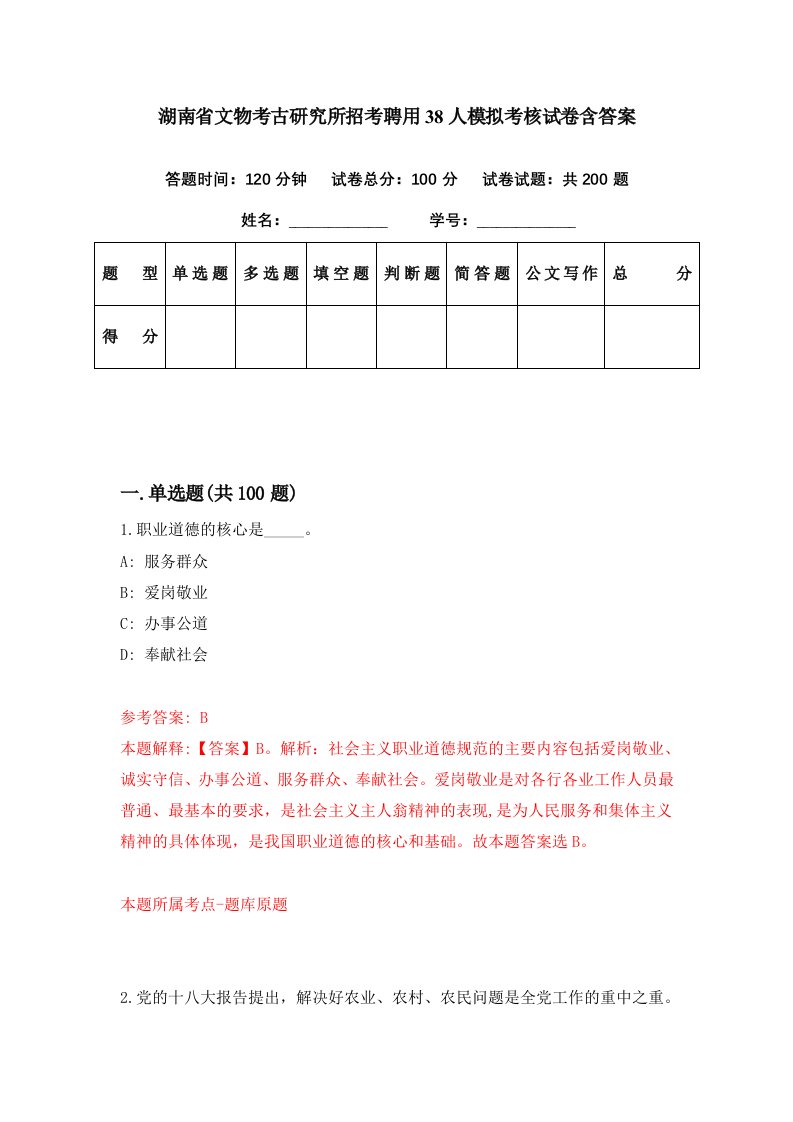 湖南省文物考古研究所招考聘用38人模拟考核试卷含答案8