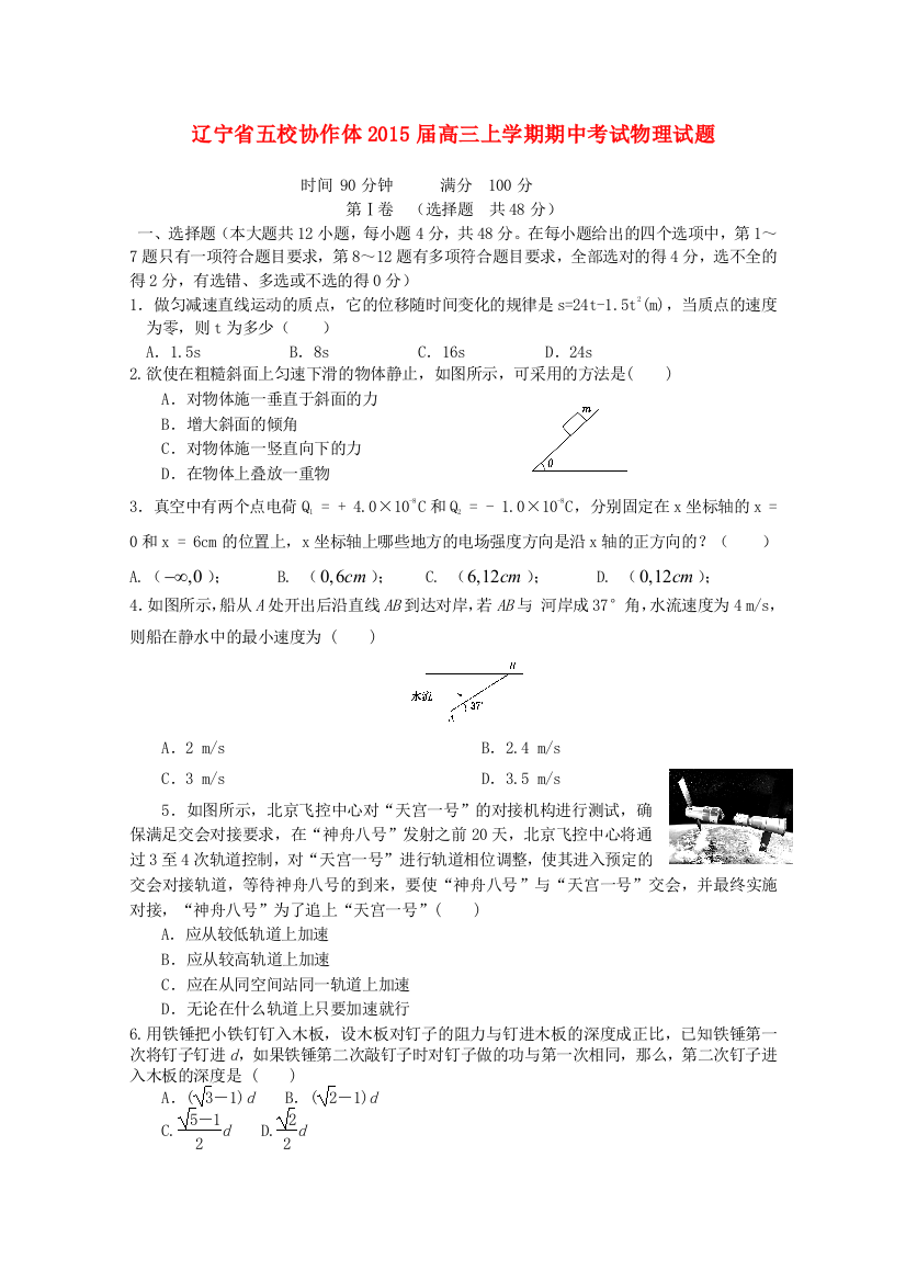 辽宁省五校协作体2015届高三物理上学期期中试题