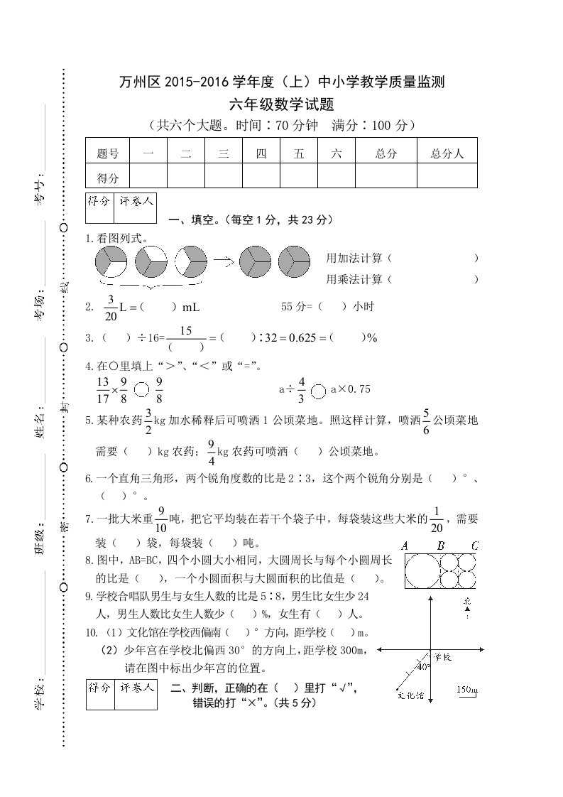 人教版小学数学六年级重庆万州区(上)中小学教学质量监测(真题)