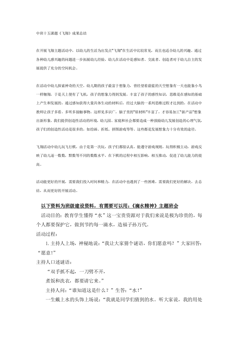 幼儿园大班中班小班中班主题飞翔成果总结优秀教案优秀教案课时作业课时训练