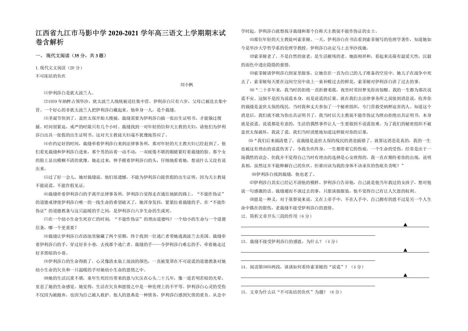 江西省九江市马影中学2020-2021学年高三语文上学期期末试卷含解析