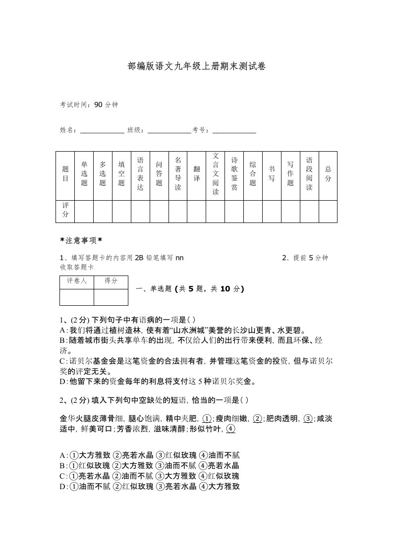 部编版语文九年级上册期末测试卷精品【必刷】