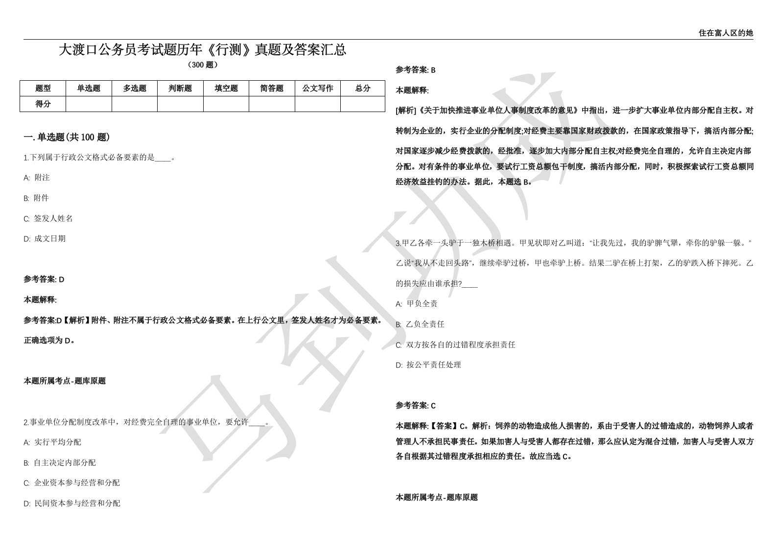 大渡口公务员考试题历年《行测》真题及答案汇总精选1