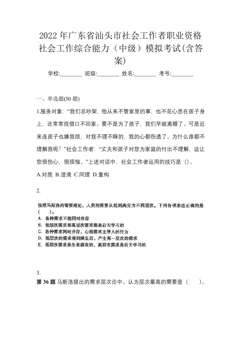 2022年广东省汕头市社会工作者职业资格社会工作综合能力中级模拟考试含答案