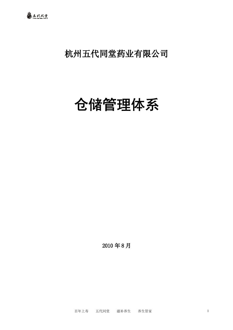 仓库管理制度和标准化流程