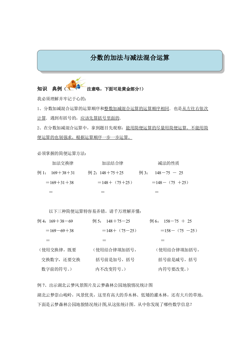 数学讲义7小五分数的加法与减法混合运算二分解