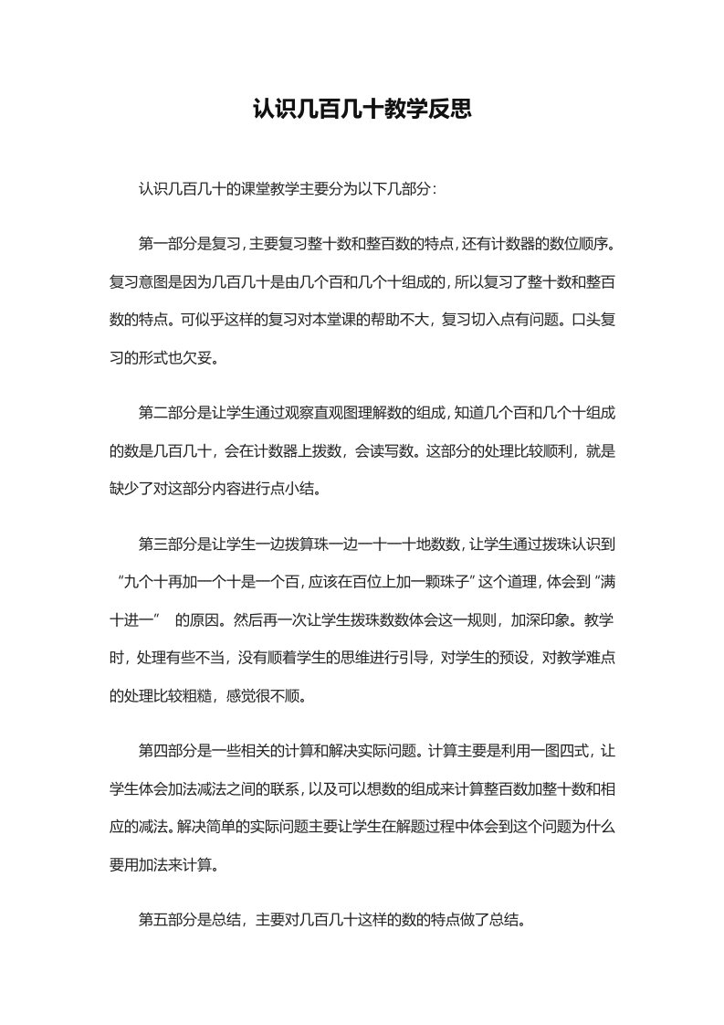 认识几百几十教学反思