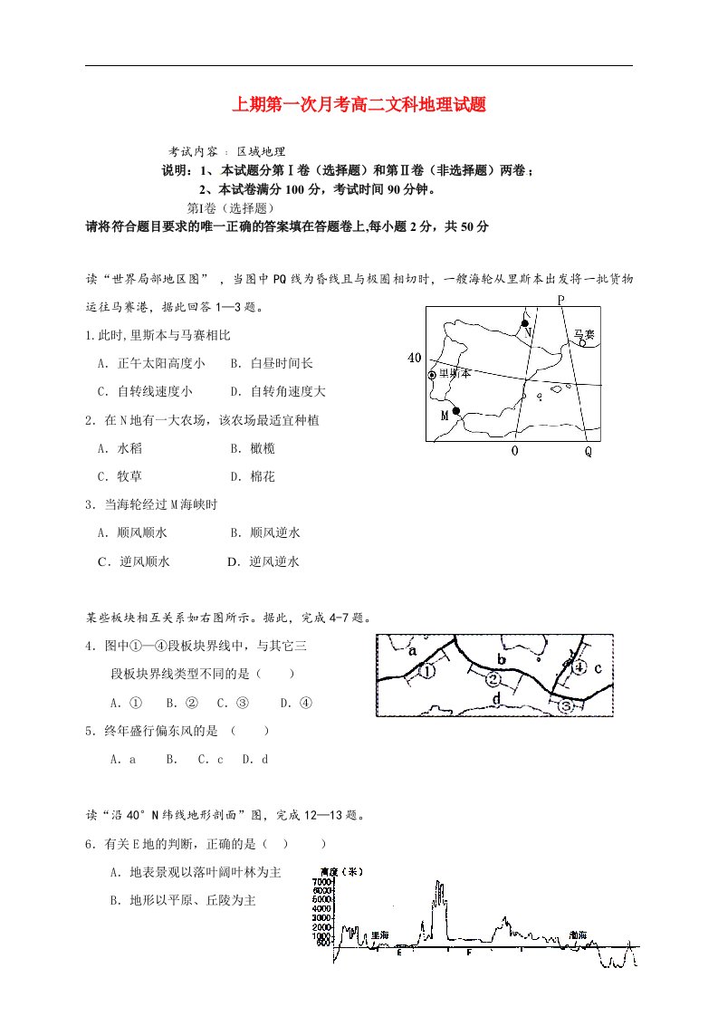 湖南省邵阳县石齐学校高二地理下学期第一次月考试题（无答案）