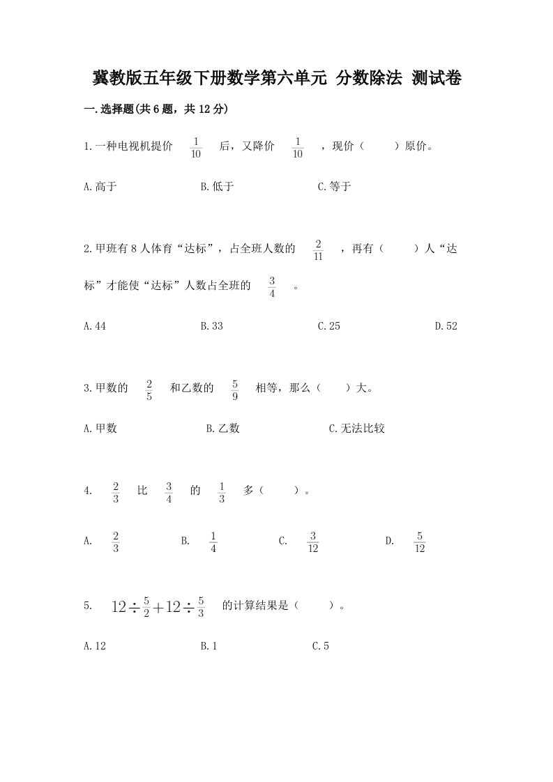 冀教版五年级下册数学第六单元