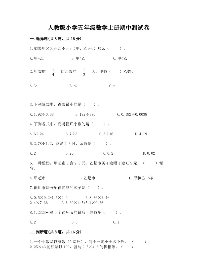 人教版小学五年级数学上册期中测试卷附答案（研优卷）