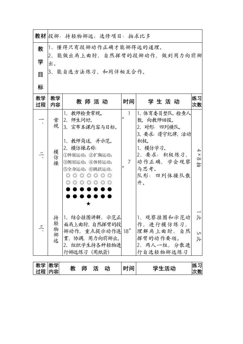 教学设计19