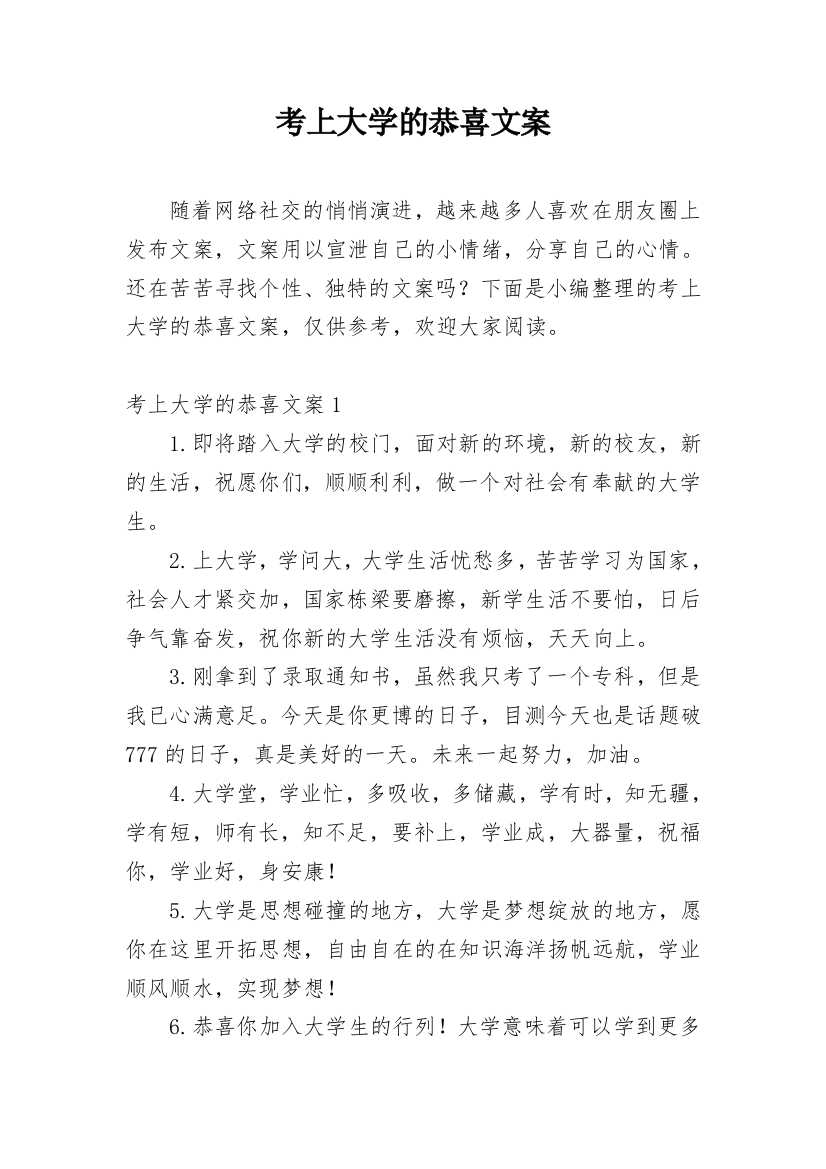 考上大学的恭喜文案_1