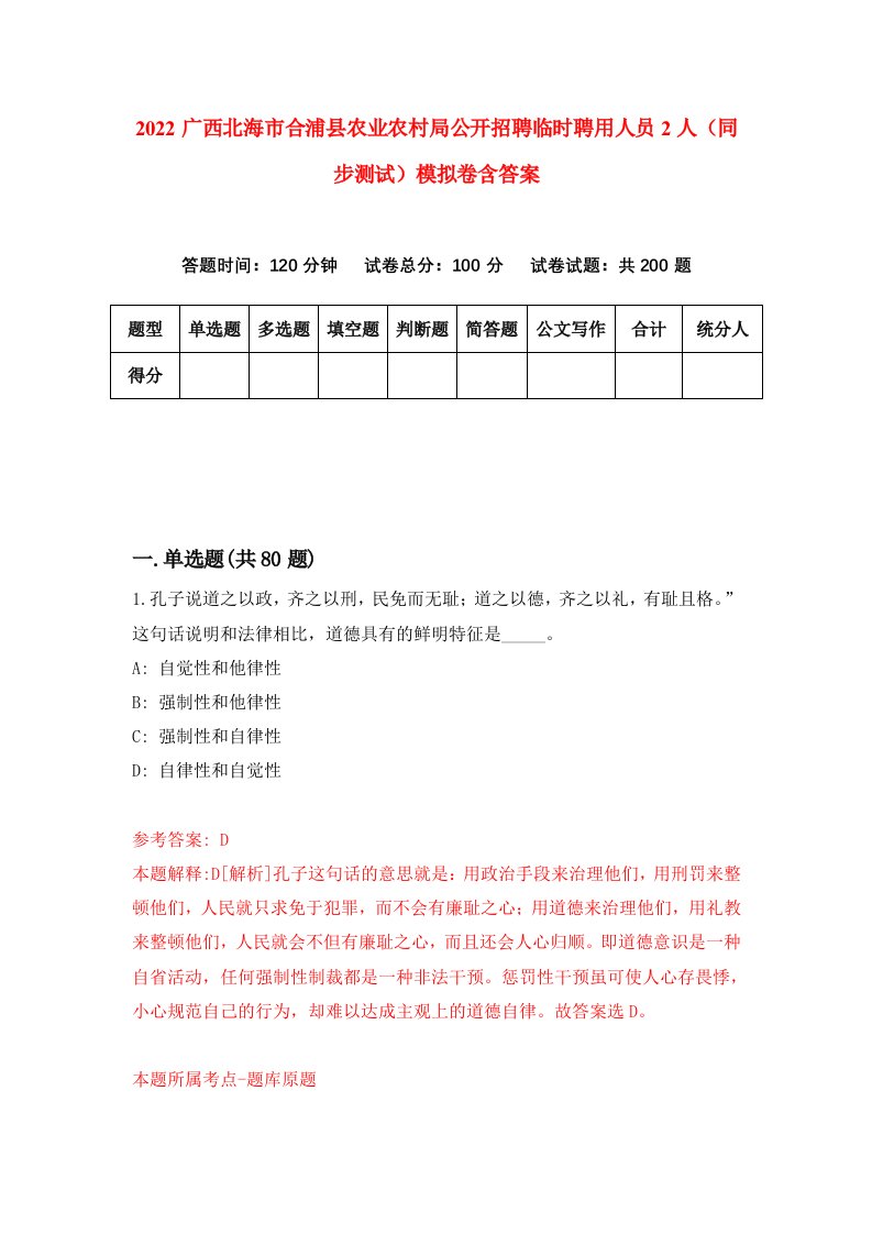 2022广西北海市合浦县农业农村局公开招聘临时聘用人员2人同步测试模拟卷含答案3