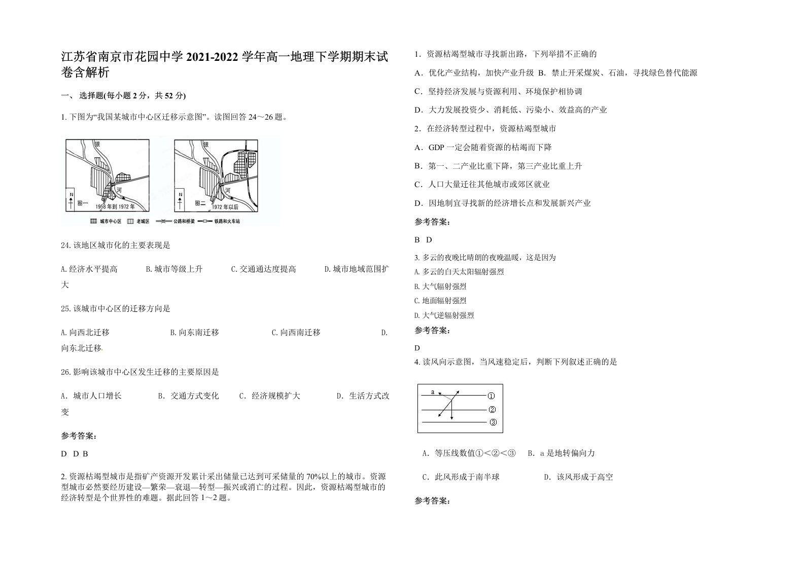 江苏省南京市花园中学2021-2022学年高一地理下学期期末试卷含解析