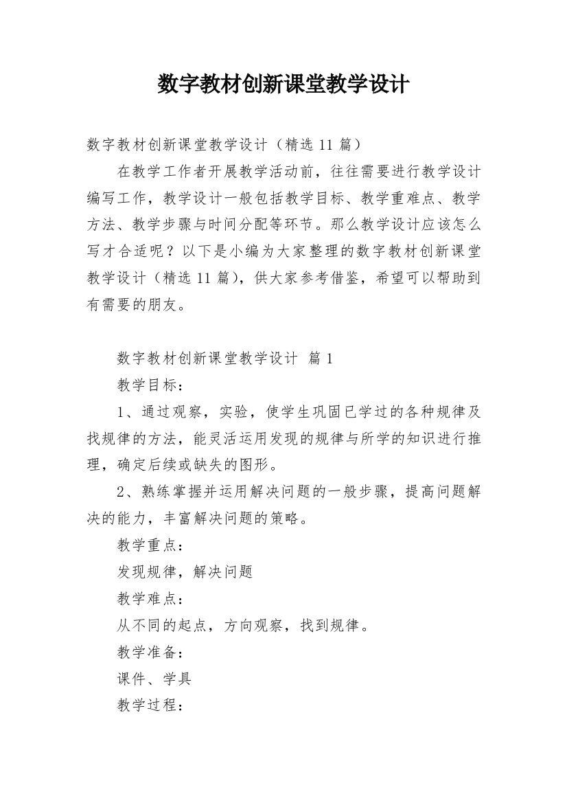 数字教材创新课堂教学设计