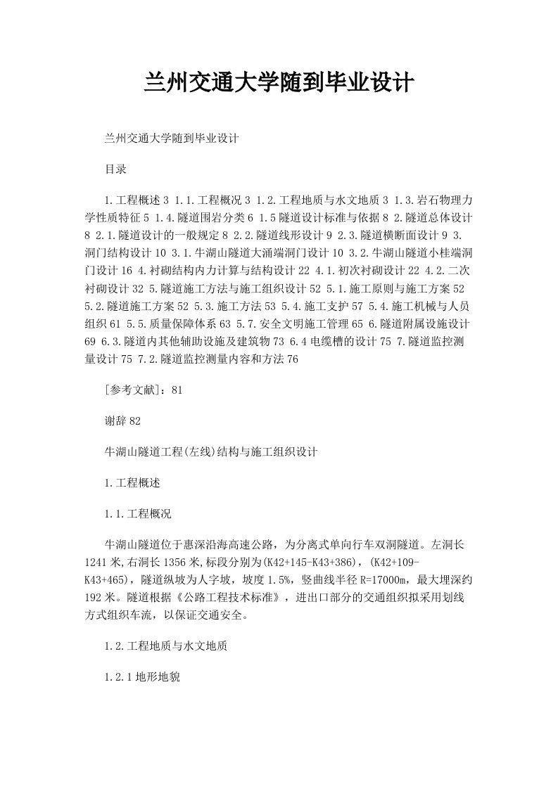 兰州交通大学随到毕业设计