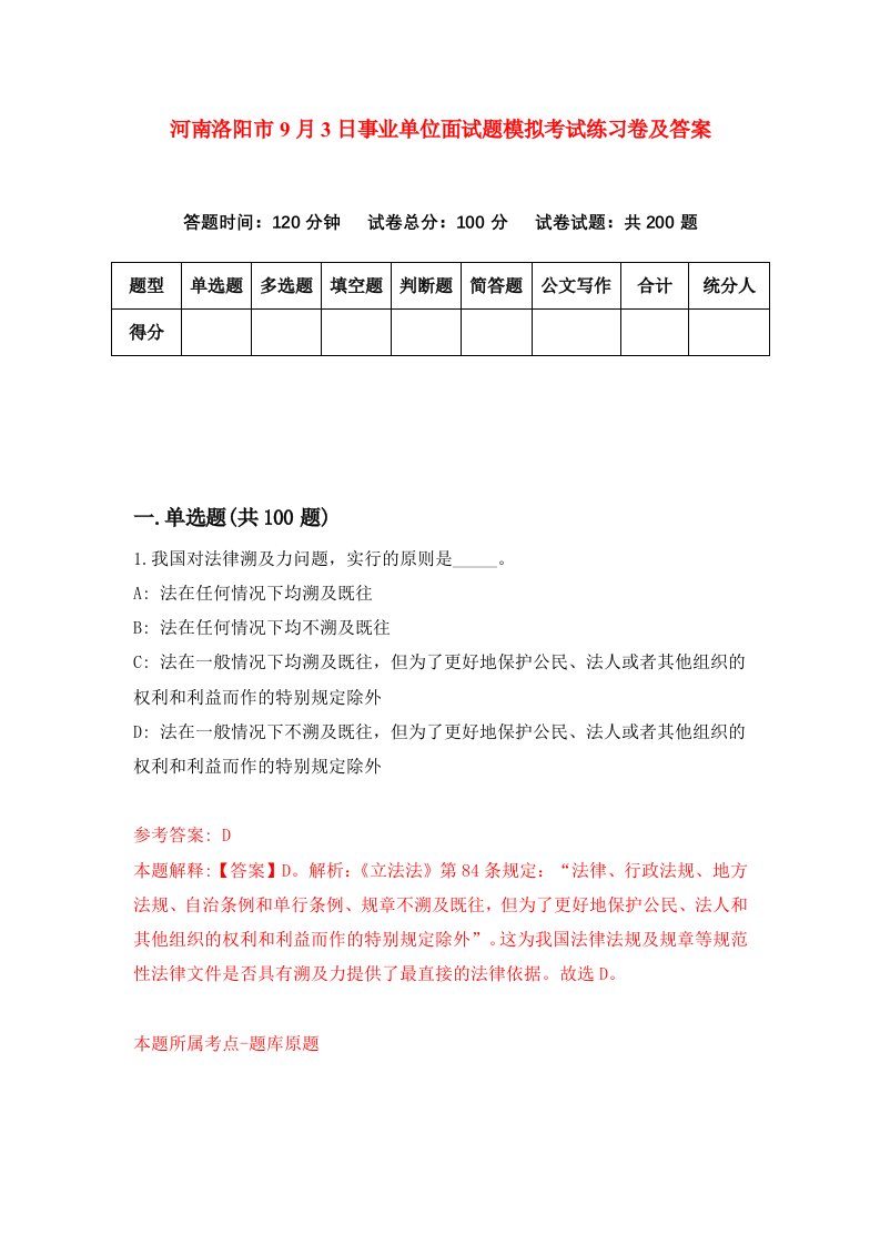 河南洛阳市9月3日事业单位面试题模拟考试练习卷及答案第9卷