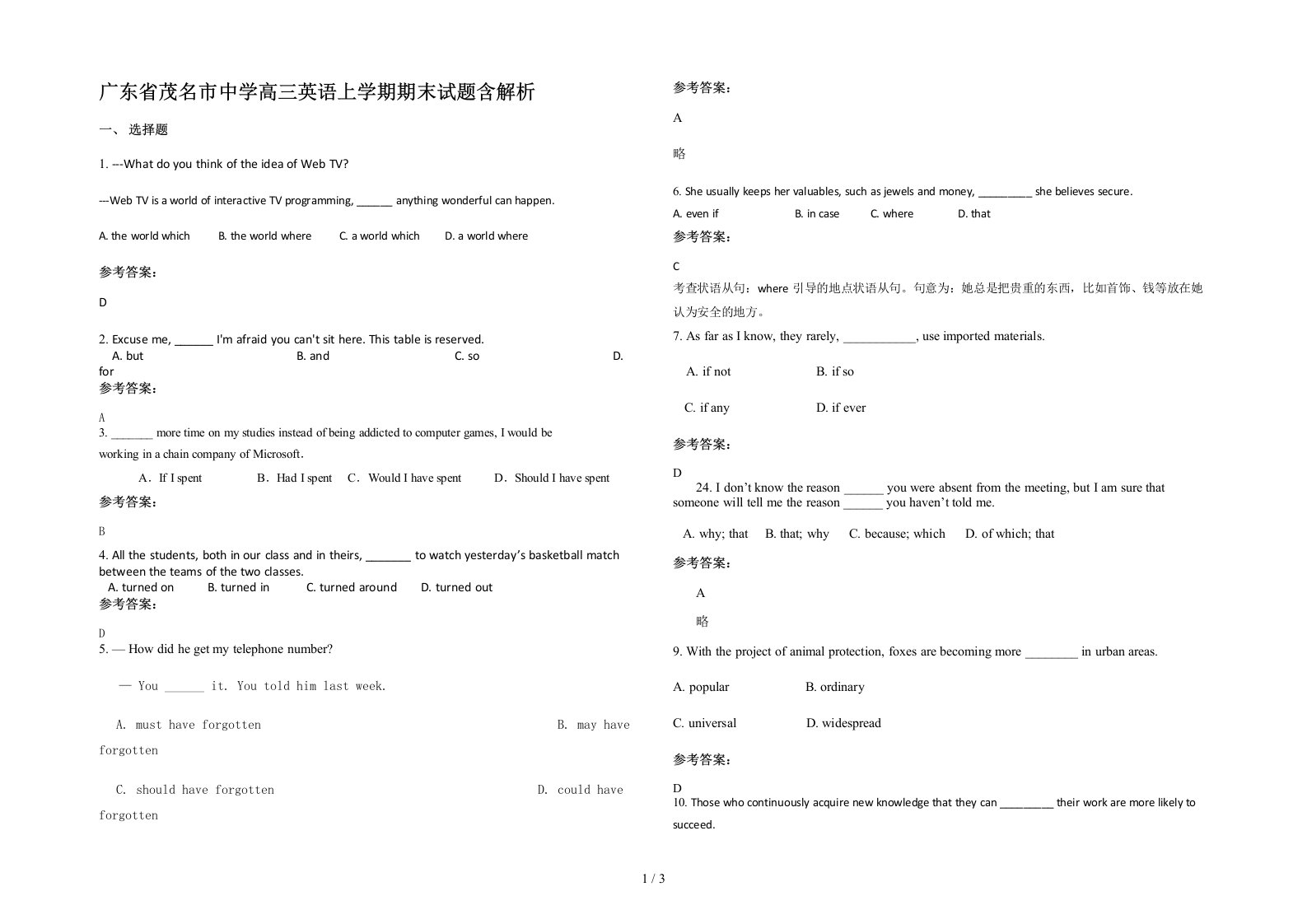 广东省茂名市中学高三英语上学期期末试题含解析