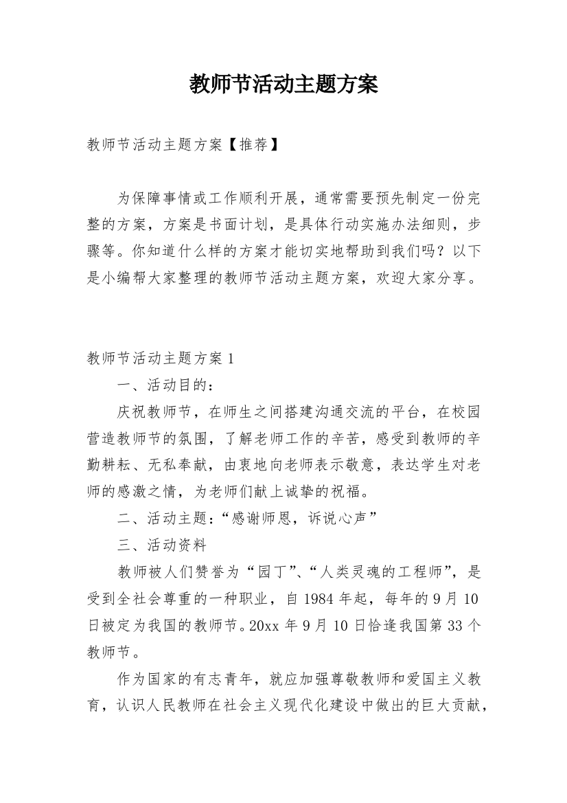 教师节活动主题方案_7