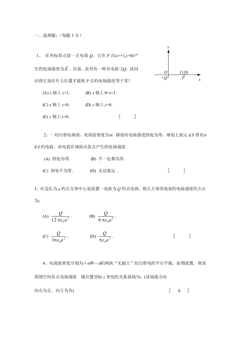 2023年大学物理静电学题库及答案