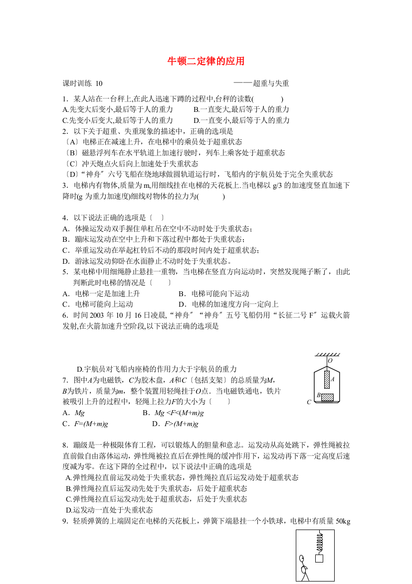 牛顿二定律的应用