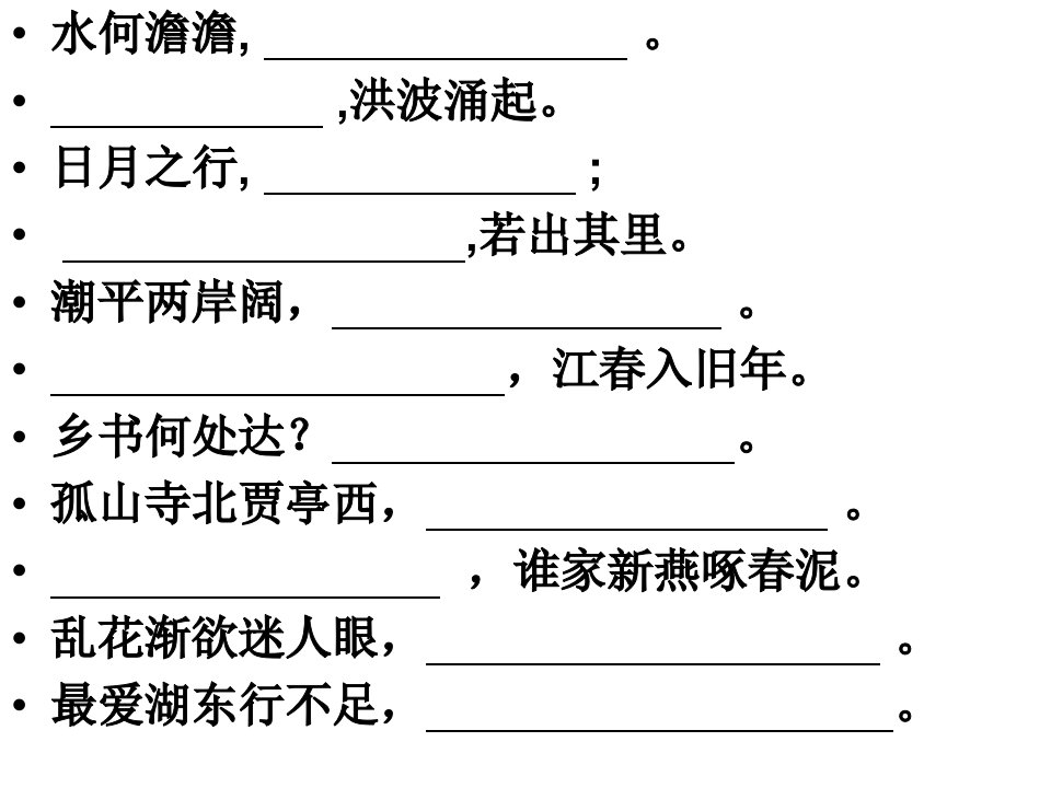 七年级上册语文期中复习课件