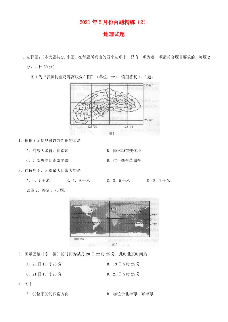 202X年2月份高三地理百题精练（2）