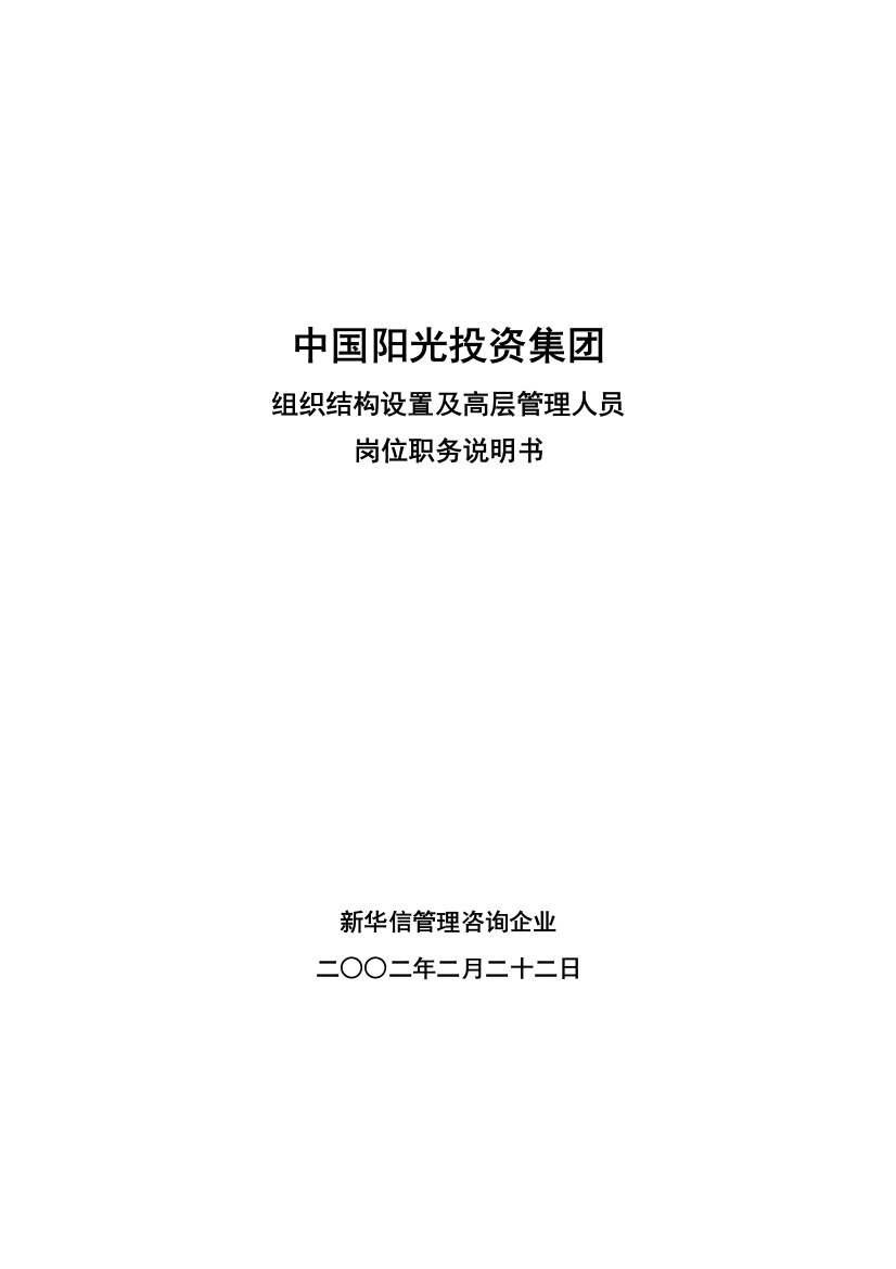 投资公司高层管理人员岗位职务说明书样本