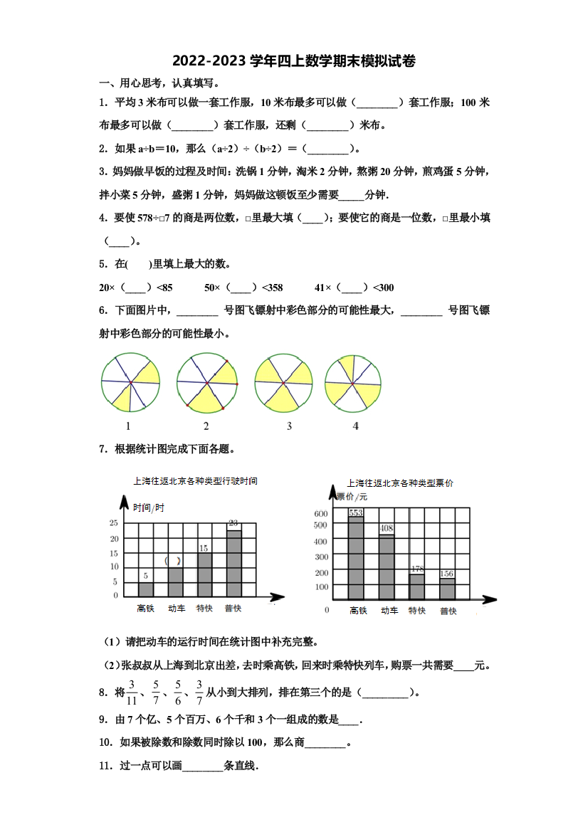 铁岭市银州区2022年数学四年级第一学期期末复习检测模拟试题含解析