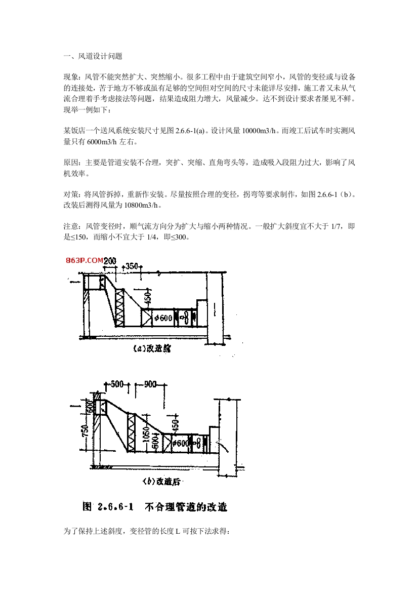 风管弯头制作规范