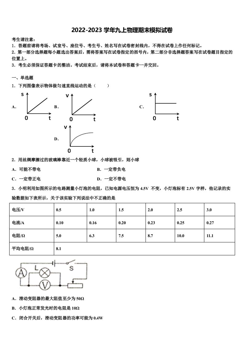 2022-2023学年山东省枣庄峄城区六校联考九年级物理第一学期期末质量检测模拟试题含解析